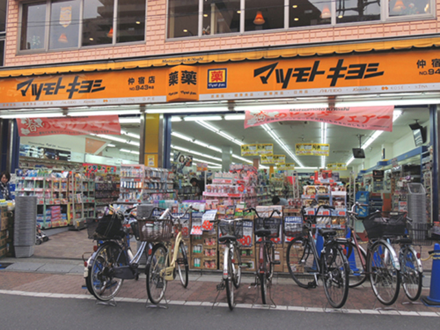 ドラックストア　マツモトキヨシ仲宿店（ドラッグストア）まで417m