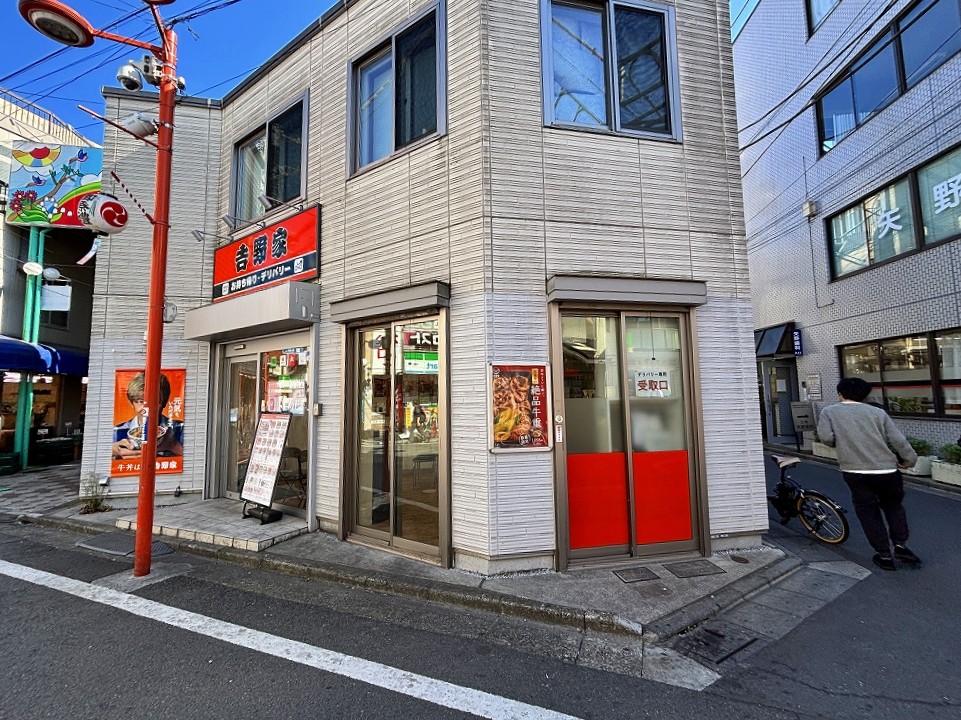 飲食店　吉野家中野野方店（テイクアウト・デリバリー専門店）（飲食店）まで531m