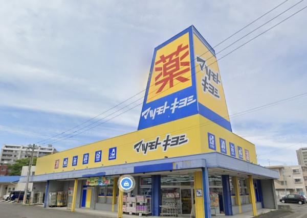 ドラックストア　マツモトキヨシ江平店（ドラッグストア）まで1188m