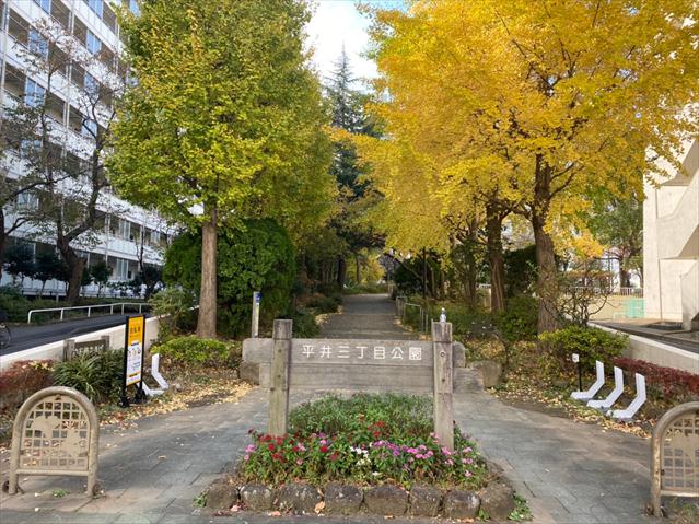 公園　平井三丁目公園（公園）まで1787m