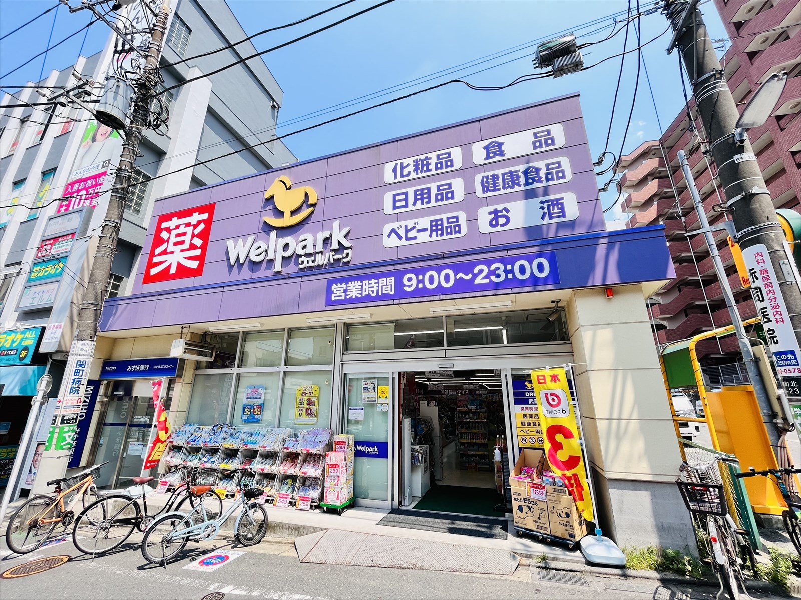 ドラックストア　ウェルパーク武蔵関駅前店（ドラッグストア）まで404m