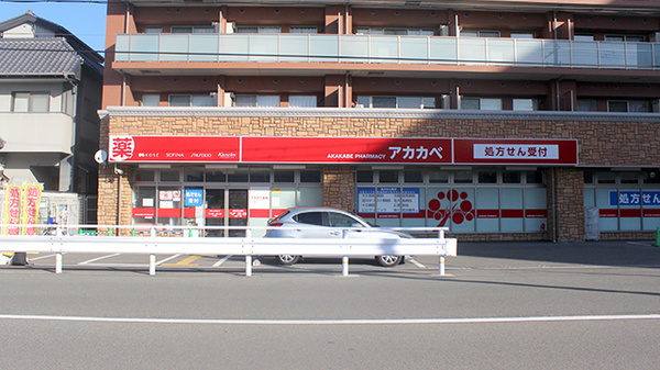 ドラックストア　ドラッグアカカベ木川東店（ドラッグストア）まで474m