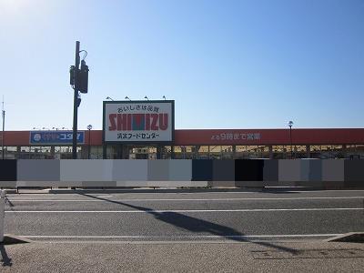 スーパー　清水フードセンター青山店（スーパー）まで967m
