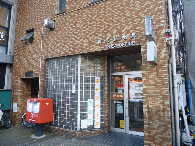 郵便局　郵便局（郵便局）まで101m