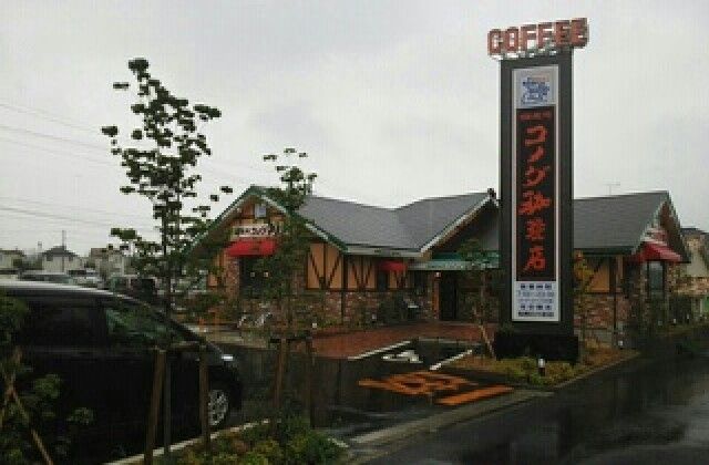 その他　コメダ珈琲店（その他）まで170m