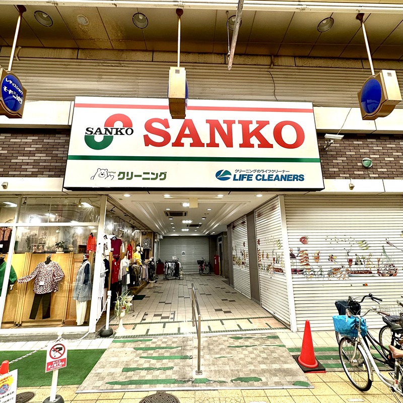 スーパー　スーパーサンコー京橋店（スーパー）まで100m