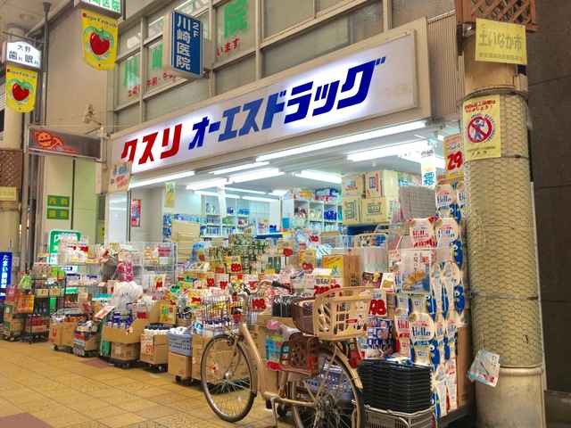 ドラックストア　オーエスドラッグ 京橋店（ドラッグストア）まで400m