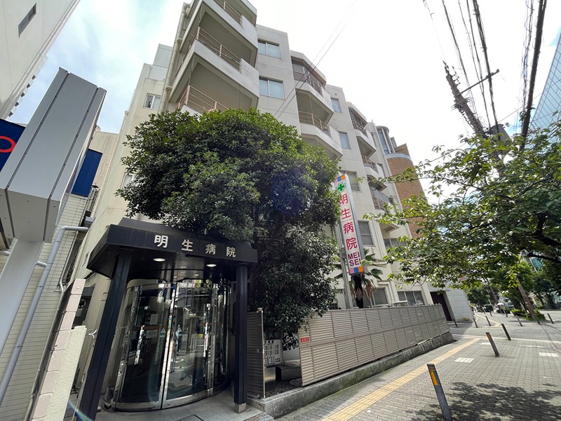 病院　明生病院（病院）まで550m