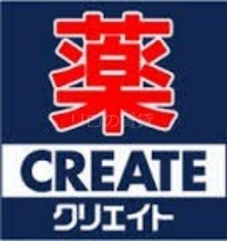 ドラックストア　クリエイトエス・ディー川崎高津店（ドラッグストア）まで376m