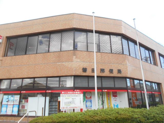 郵便局　磐田郵便局（郵便局）まで957m