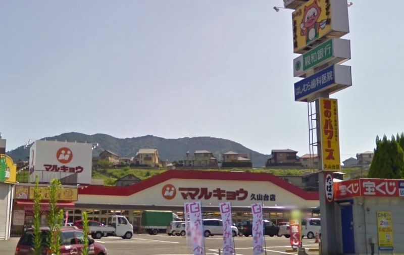 スーパー　マルキョウ久山台店（スーパー）まで1600m