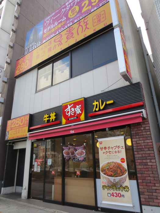 飲食店　すき家（飲食店）まで750m