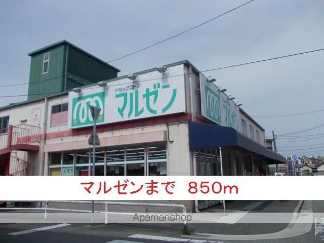 ドラックストア　マルゼン（ドラッグストア）まで850m