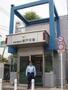 警察署・交番　調布警察署 岩戸交番（警察署・交番）まで452m