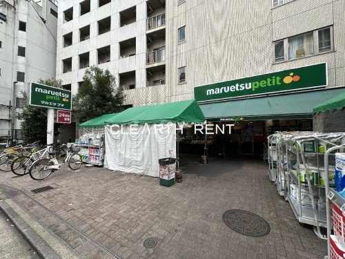 スーパー　マルエツ プチ 渋谷神泉店（スーパー）まで246m