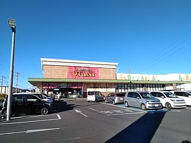 スーパー　スーパーオータニ　高根沢店（スーパー）まで272m