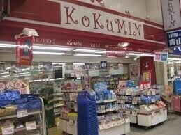 ドラックストア　コクミンドラッグ狸小路5丁目店（ドラッグストア）まで588m