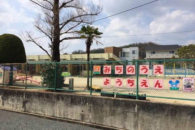 幼稚園・保育園　福山市立道上幼稚園（幼稚園・保育園）まで1865m