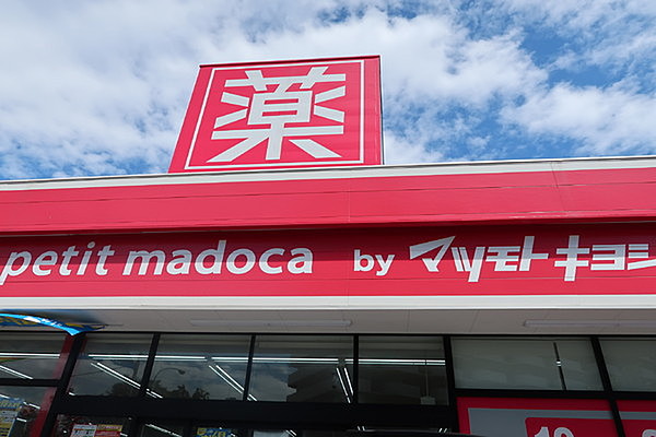 ドラックストア　マツモトキヨシ葛西駅前店（ドラッグストア）まで773m
