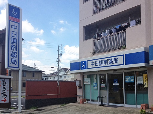 ドラックストア　ケミスト薬局 小幡店（ドラッグストア）まで196m