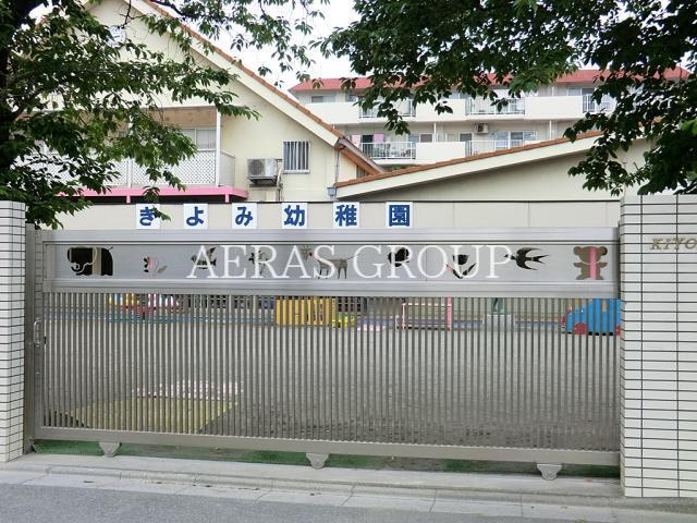 幼稚園・保育園　きよみ幼稚園（幼稚園・保育園）まで942m