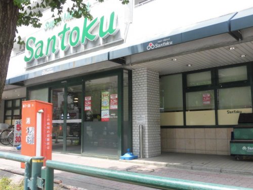 スーパー　三徳 新中野店（スーパー）まで218m