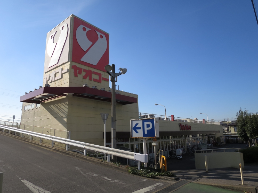 スーパー　（株）ヤオコー みつわ台店（スーパー）まで193m