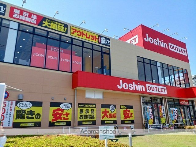 その他　ジョーシンアウトレット様（その他）まで600m