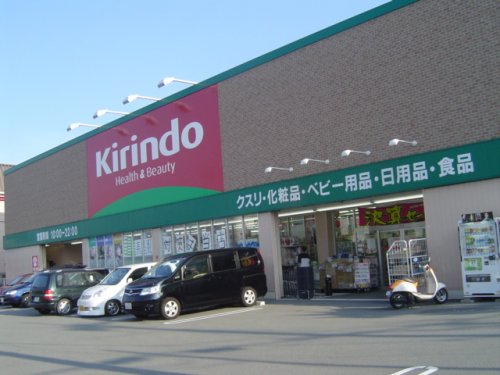 ドラックストア　キリン堂 三田学園前店（ドラッグストア）まで402m