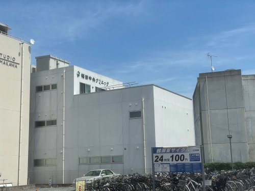 病院　篠田中央クリニック（病院）まで548m
