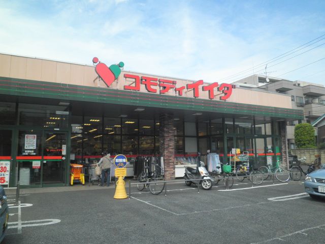 スーパー　コモディイイダ 南浦和東口店（スーパー）まで500m