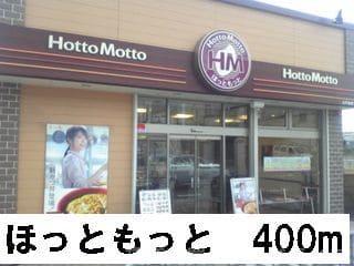 その他　ほっともっと（その他）まで456m
