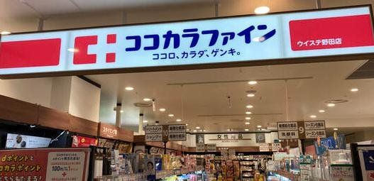 ドラックストア　ココカラファインウイステ野田店（ドラッグストア）まで680m