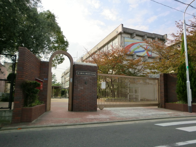中学校　新喜多中学校（中学校）まで800m