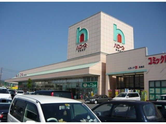 スーパー　ハローズ　新倉敷店（スーパー）まで1400m
