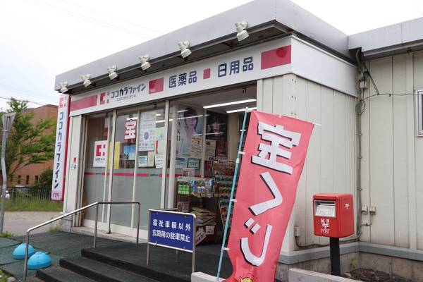 ドラックストア　ココカラファイン平和店（ドラッグストア）まで1828m