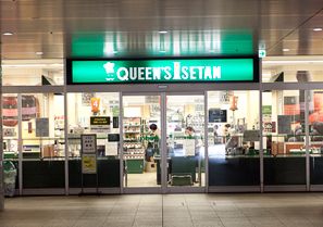 スーパー　クイーンズ伊勢丹白金高輪店（スーパー）まで444m