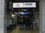 その他　下神明駅（その他）まで1037m