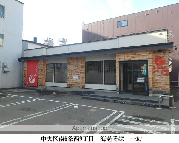飲食店　えびラーメン　一幻（飲食店）まで197m