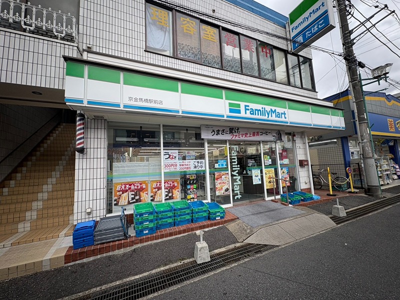 コンビニ　ファミリーマート 京金馬橋駅前店（コンビニ）まで465m