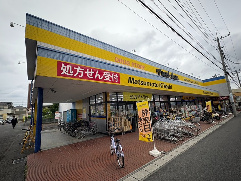 ドラックストア　ドラッグストア マツモトキヨシ 馬橋店（ドラッグストア）まで146m