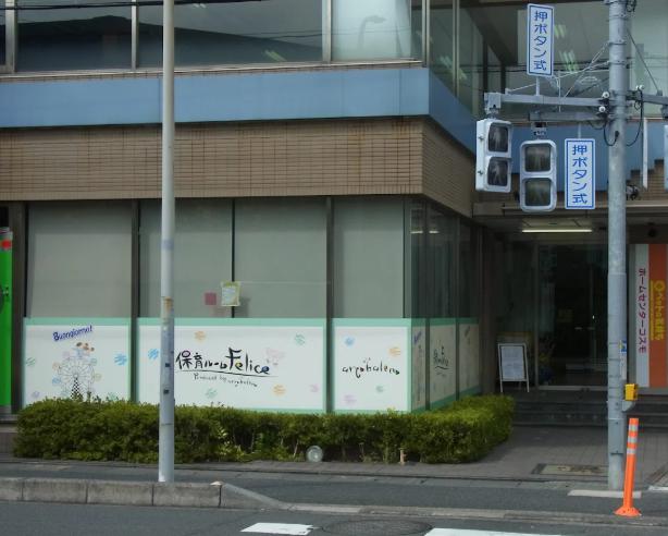 幼稚園・保育園　保育ルームフェリーチェ南行徳園（幼稚園・保育園）まで729m