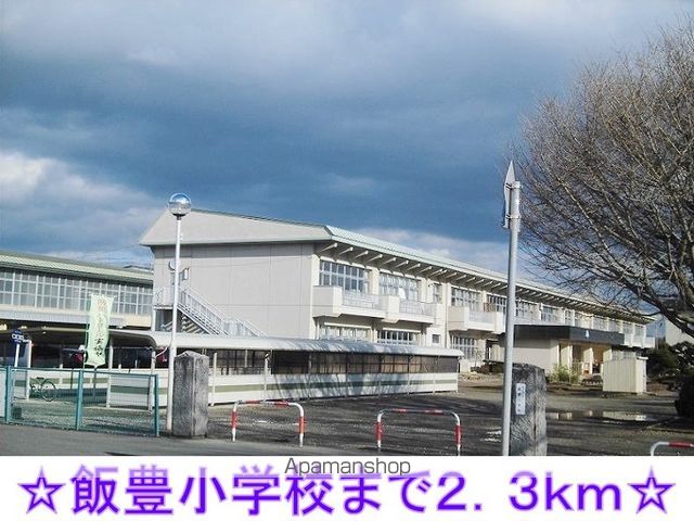 小学校　飯豊小学校（小学校）まで2300m