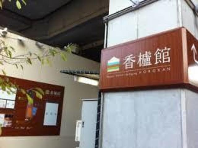 ショッピングセンター　香櫨館（ショッピングセンター）まで744m