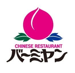 飲食店　バーミヤン 浅草かっぱ橋店（飲食店）まで391m