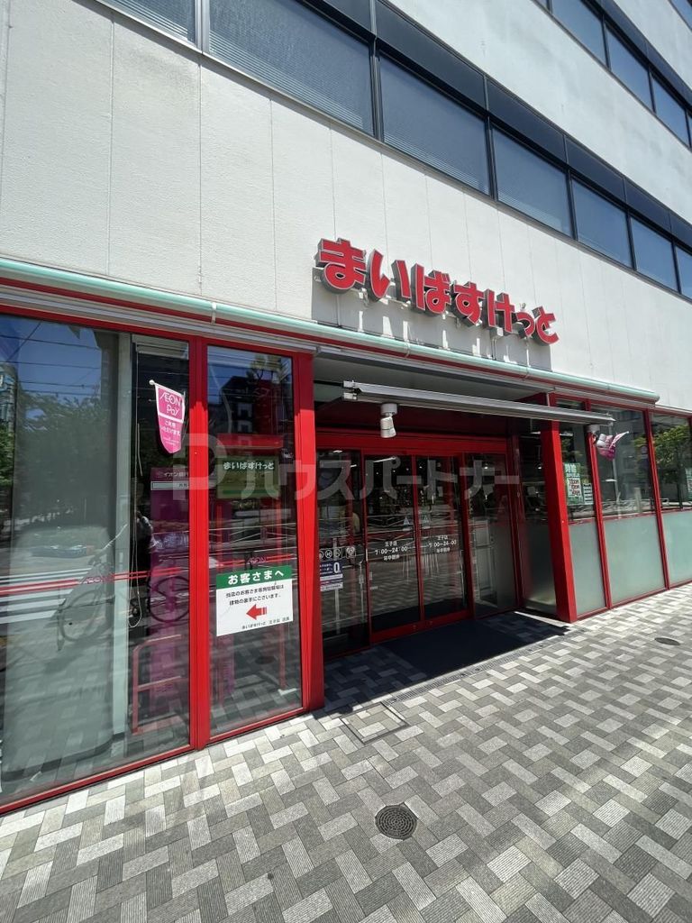 スーパー　まいばすけっと王子店（スーパー）まで250m