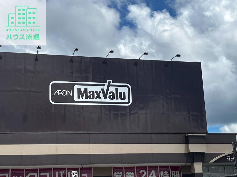 スーパー　マックスバリュ大村諏訪店（スーパー）まで1171m