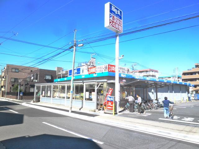 スーパー　ビッグＡ（スーパー）まで400m