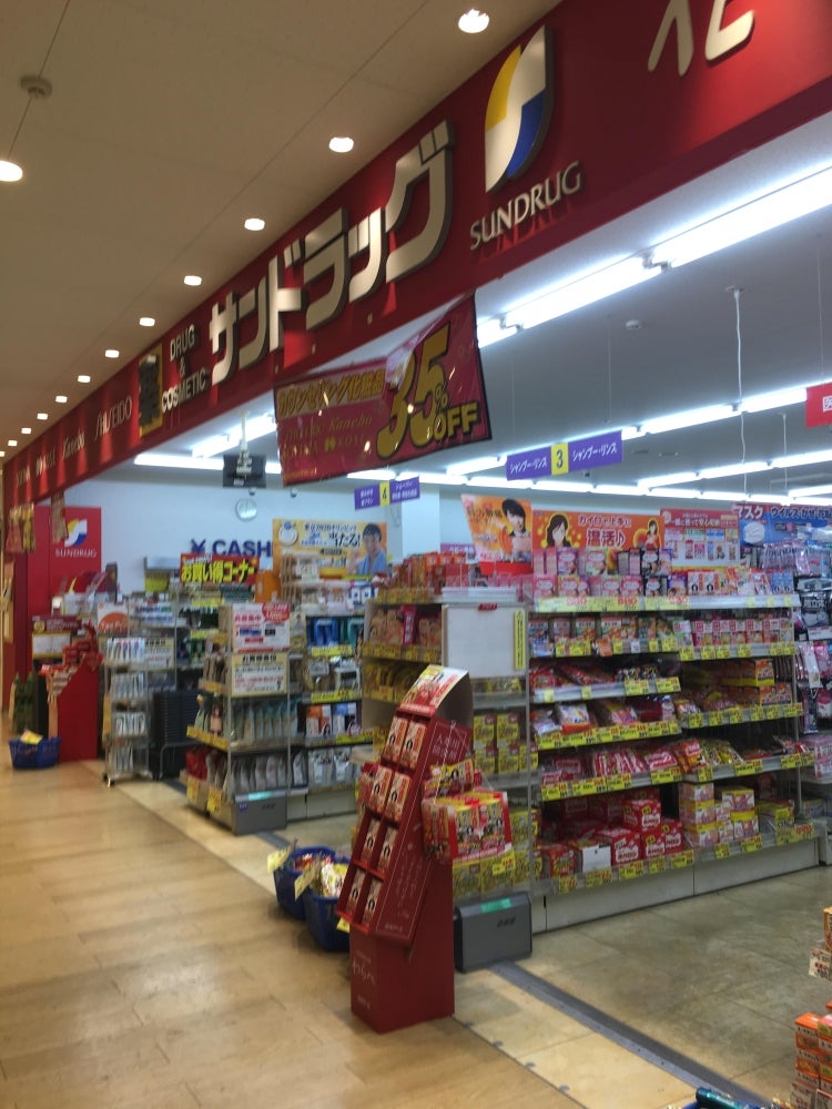 ドラックストア　サンドラッグ 池尻店（ドラッグストア）まで283m