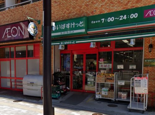 スーパー　まいばすけっと千駄木3丁目（スーパー）まで432m